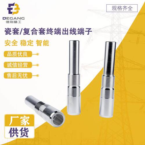 厂家直供高压电缆附件瓷套复合套终端出线端子电力金具成套