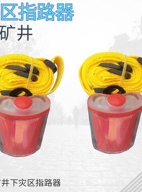 矿救护棒指路器荧光MXA矿用黄山应急安全高色亮指示器材灾区指路