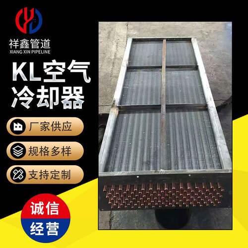 KL型空气冷却器 电机用空气冷却器 厂家定制高效节能空气冷却器