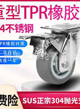 重型304不112锈钢轮脚4寸56寸8寸万向轮人造TP弹力橡胶寸轮静音R