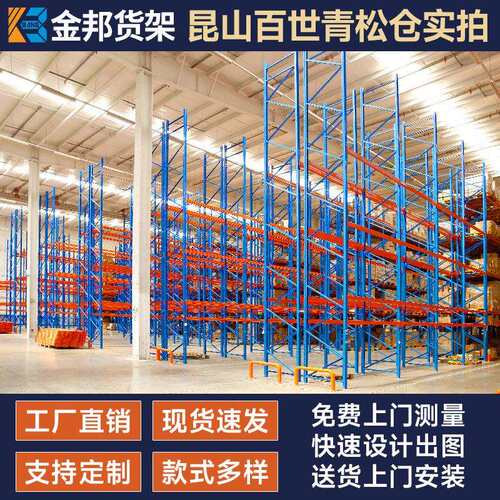 仓库加厚横梁式货架五金工厂库房高位立体库重型仓库重型托盘货架