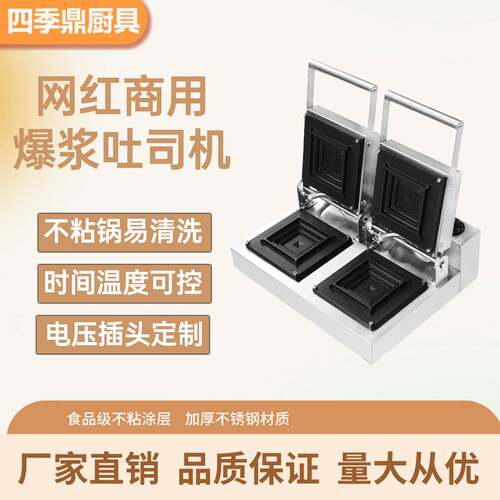 跨境商用吐司机商用面包机单头爆浆三文治机热压吐司双头三明治机