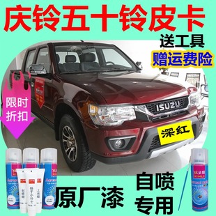 庆铃五十铃皮卡黑色自喷漆红色车漆划痕修复补漆笔军绿油漆灰白色