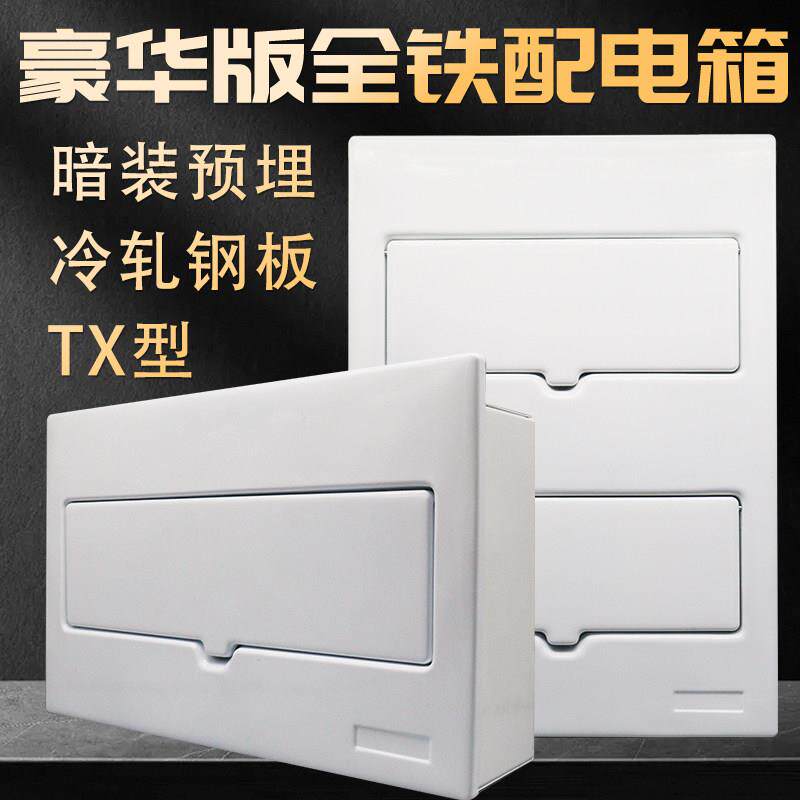TX型全铁暗装配电箱家用PZ30强电回路箱空气开 关断路器布线 线箱