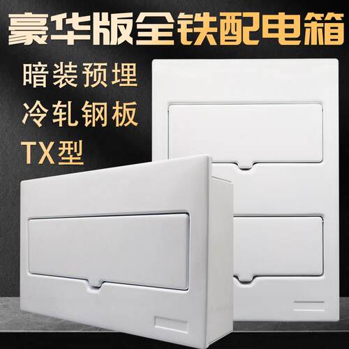 TX型全铁暗装配电箱家用PZ30强电回路箱空气开 关断路器布线 线箱