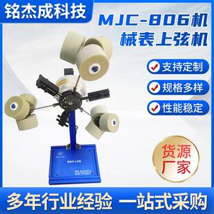 套装 表头可测多功能 806机械表上弦机钟表上弦机15个装 MJC