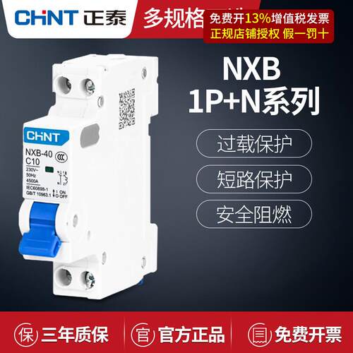 正泰断路器家用小型空气开关NXB-40双线断路器双进双出1p+n空开