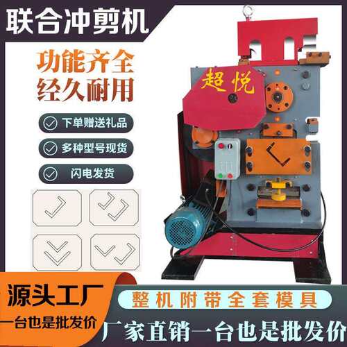 机械冲剪机QA34-10B联合冲剪机角钢槽钢剪切机多功能厂家冲压冲床