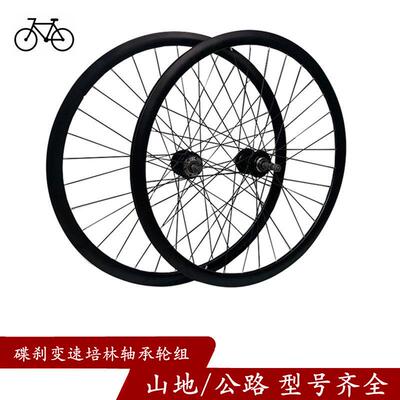 登山车轴承轮组24/26/27.5/29/700c公路碟煞变速车轮毂铝合金轮圈