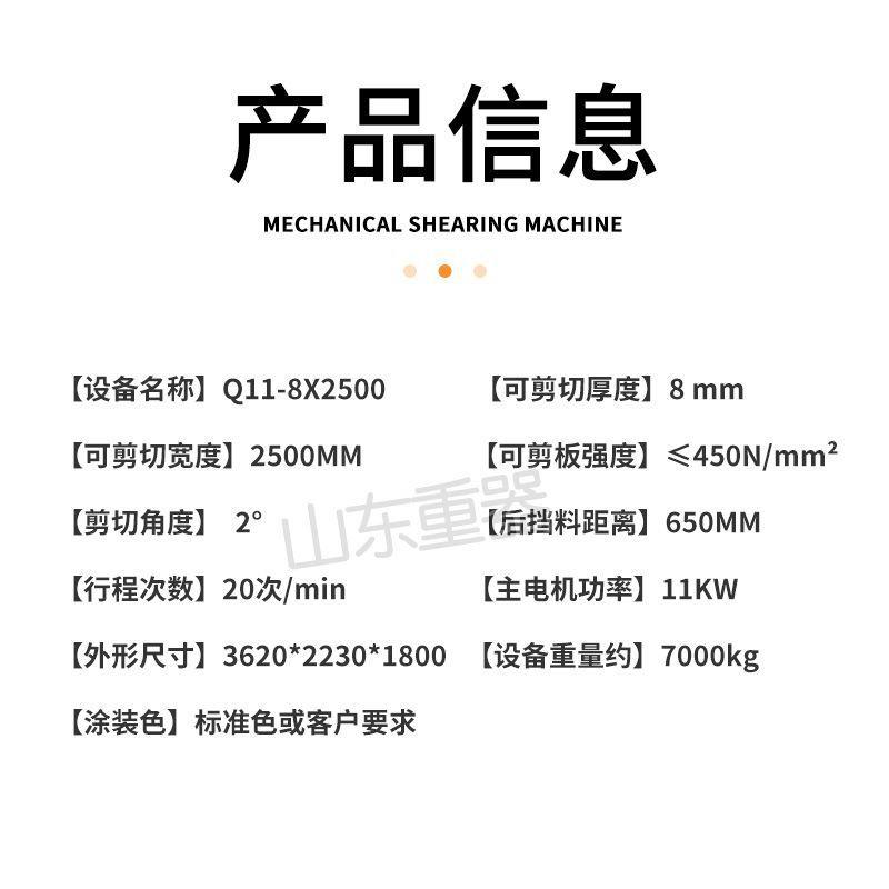 机械剪板机 Q11-8*2500裁板机 金属裁板机 电动剪板机 裁板8个厚