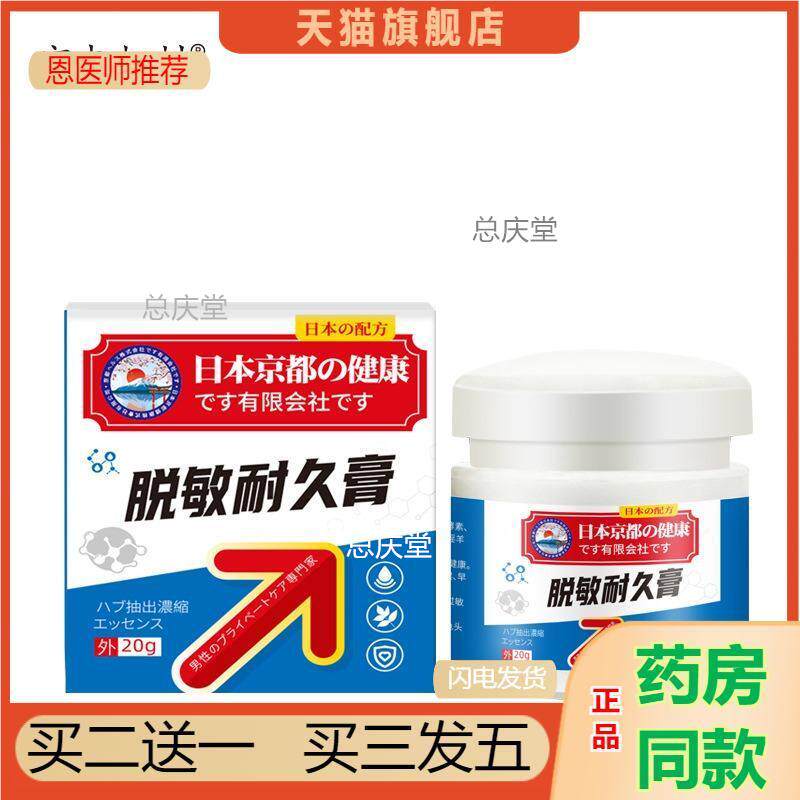 日本脱敏耐久膏降低私处敏感度锻炼延时按摩耐久保养男性膏3459