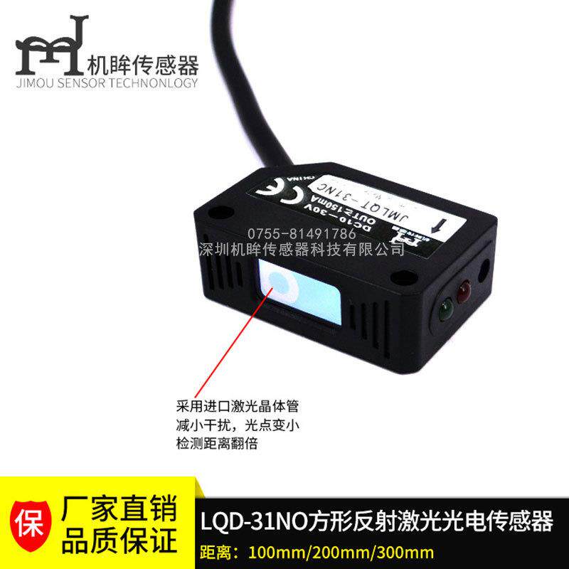 方型激光开关传感器LQD31NO激光漫反射方型漫反射激光开关传感器