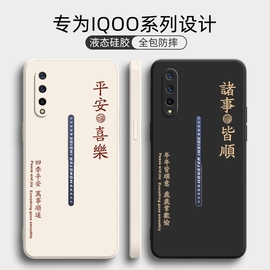 iqoo手机壳iqooproiqooneo保护套855竞速版液态，硅胶vivo防摔icoo软，外壳iq00全包爱酷neo个性创意男por女