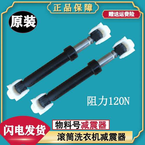 适用惠而浦XQG90-ZS20903W WFC1066CS/CW 滚筒洗衣机避震器减震器
