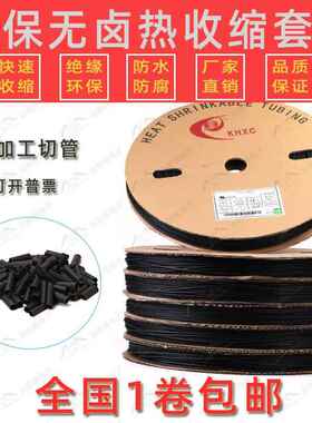 热缩管 绝缘套管1/2/3/4/5/6/8mm黑色环保热缩套管 塑料伸收缩管
