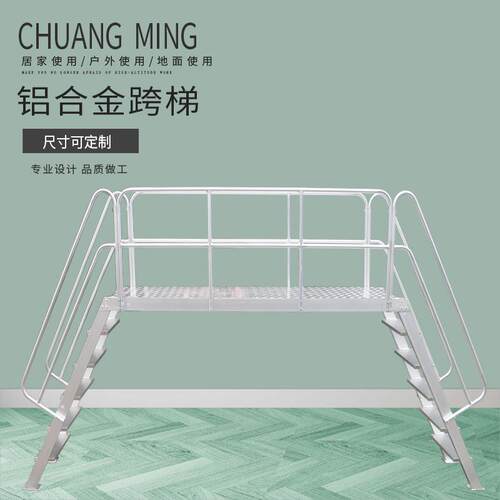 创铭牌铝合金跨梯平台梯桥梯工程梯双侧梯登高梯流水线专用过桥梯