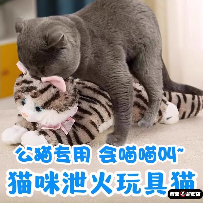 猫咪发情玩具公猫专用泻火自嗨交配陪睡玩偶宠物伴侣陪伴缓解公仔