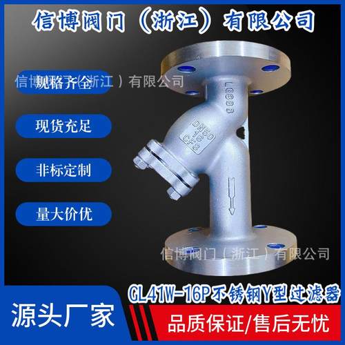 GL41W-16P/RL国标304不锈钢316L法兰Y型过滤器阀DN50DN80规格齐全