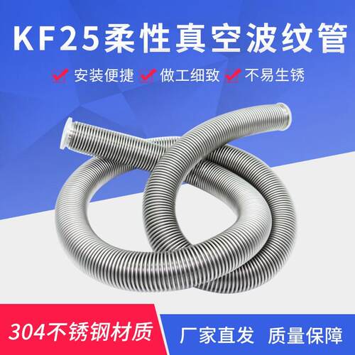 KF25真空波纹管40柔性快装高真空可伸缩软管NW16不锈钢金属软管50