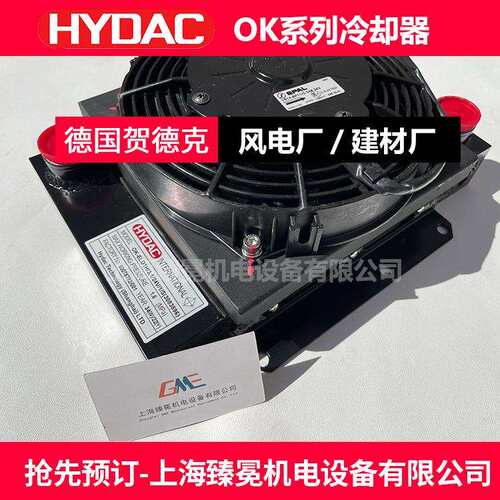 HYDAC贺德克3218121 OK-EL8S/3.1/M/A/1冷却器 五轴铣头液压元件