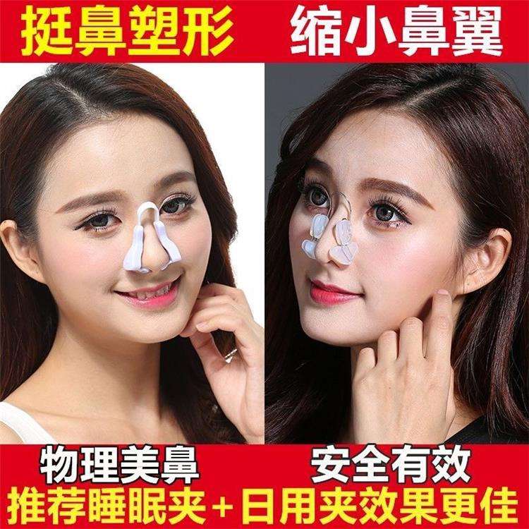 鼻梁增高器鼻子增高矫正器鼻夹挺鼻器瘦鼻子变挺缩小鼻翼美鼻神器