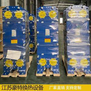 豪特换热 板式换热器 啤酒行业用热交换器 碳化硅换热器