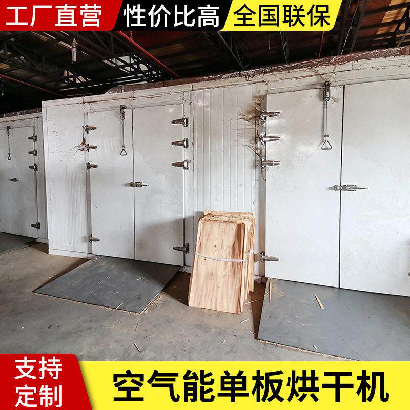空气能热泵板烘干房 桉木板皮专用木材干燥设备规格可按需定制
