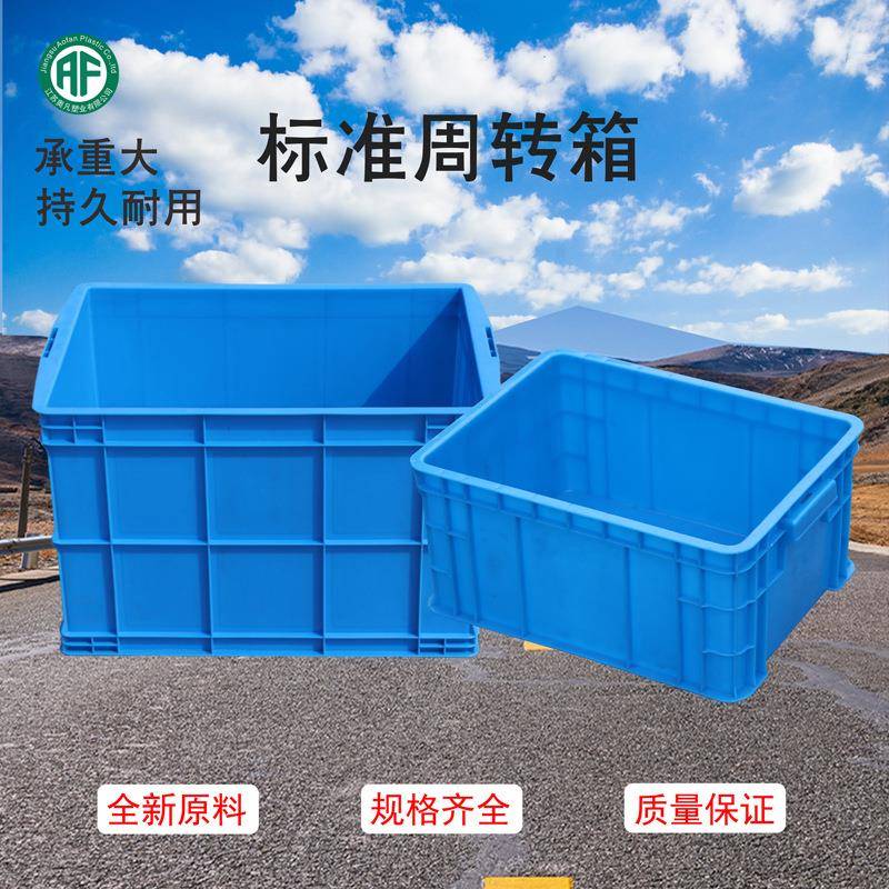 塑料周转箱物流箱蓝色零件盒仓库配件收纳箱奥凡塑业耐用长方形