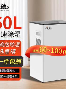 60L除湿机家用除湿器卧室静音抽湿器吸湿干衣家商两用除湿机