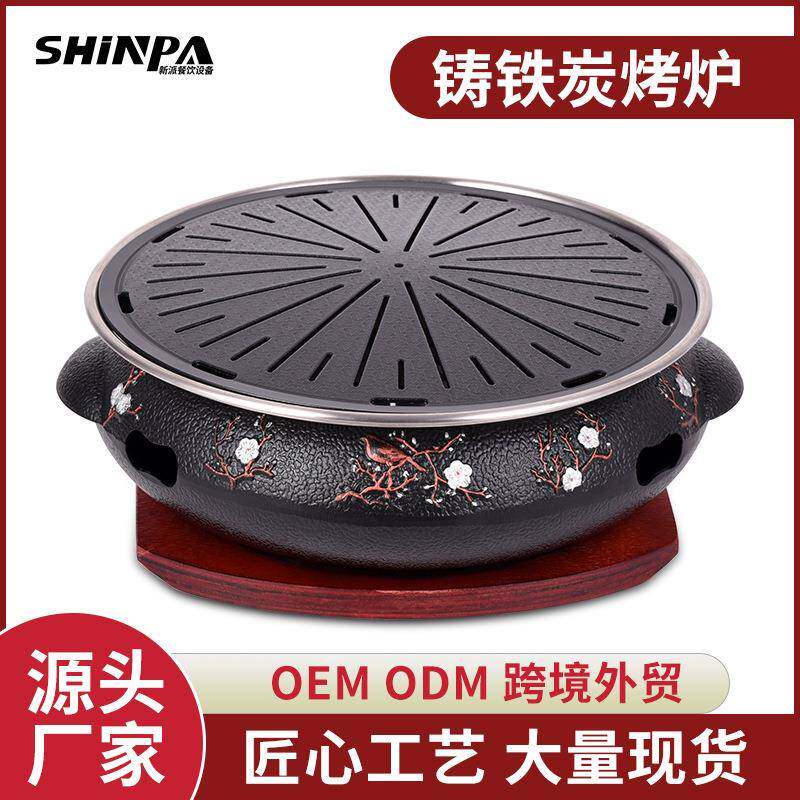 韩式商用铸铁烤肉炉聚宝盆碳烧炉台上梅花木炭烤肉锅