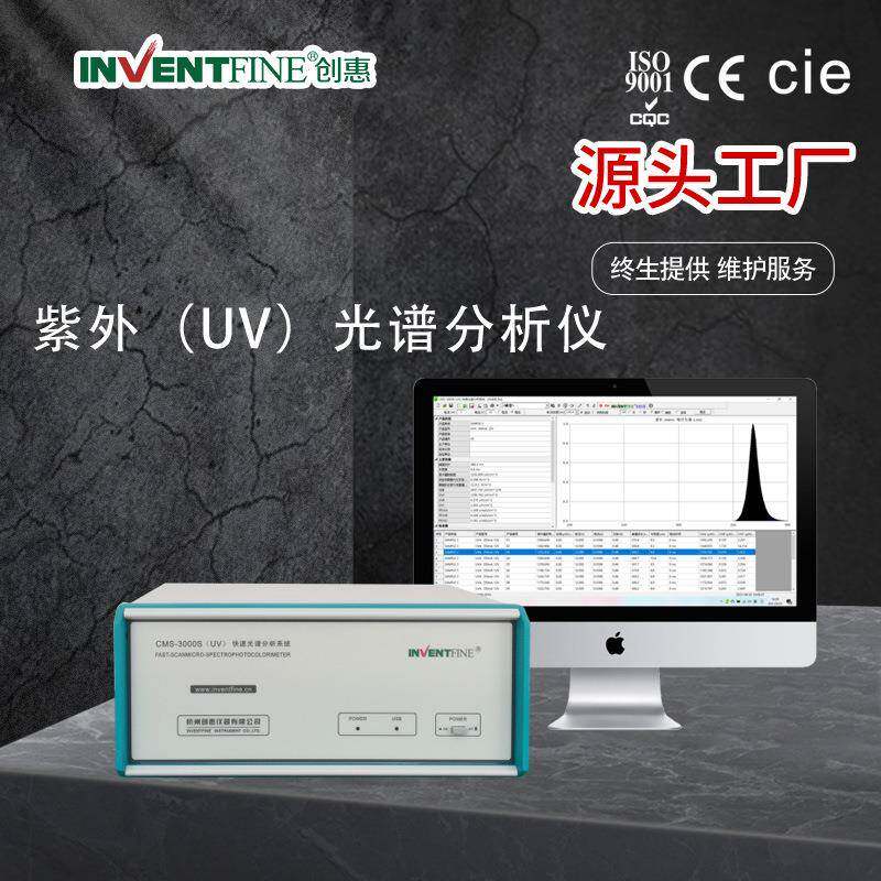 创惠仪器LED紫外光谱分析仪紫外UVAUVC光辐测试系统