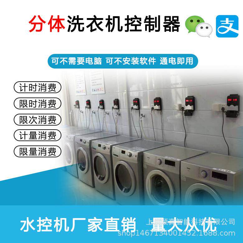 直销刷卡洗衣机控制器控制洗衣机刷卡器分体计时水控机刷卡器