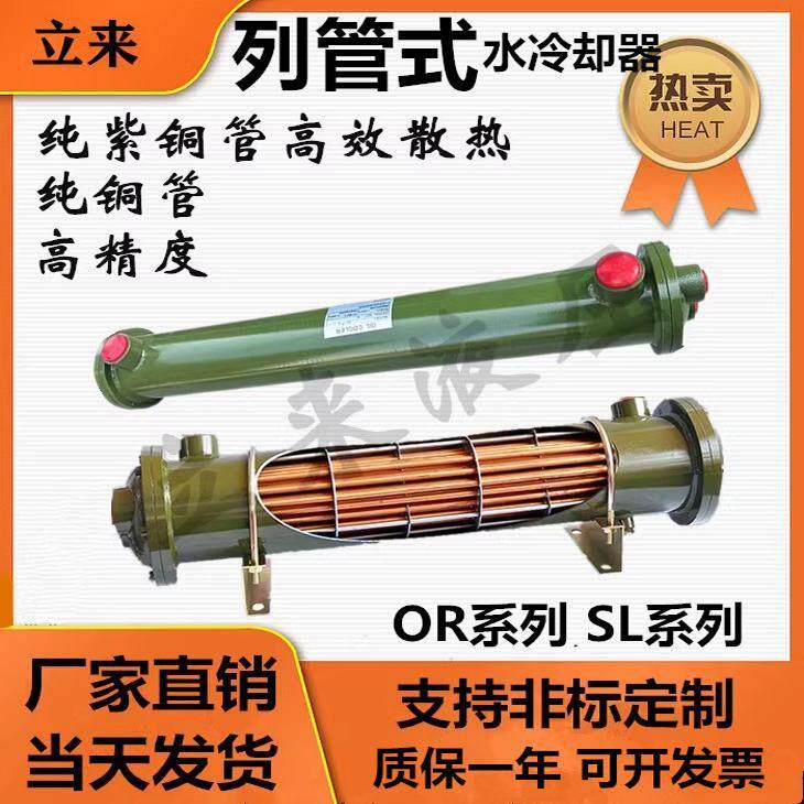 液压水冷列管冷却器 OR-60/OR-100/OR-150/250/350SL散热器CL冷凝