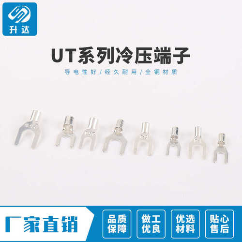 UT4-6叉形冷压接线端子Y型铲型U型线耳鼻子 叉型裸端头1000只装
