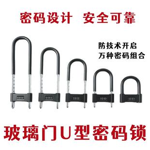 玻璃门U型密码锁商铺推拉门U型插锁电动车自行车防撬防剪密码锁