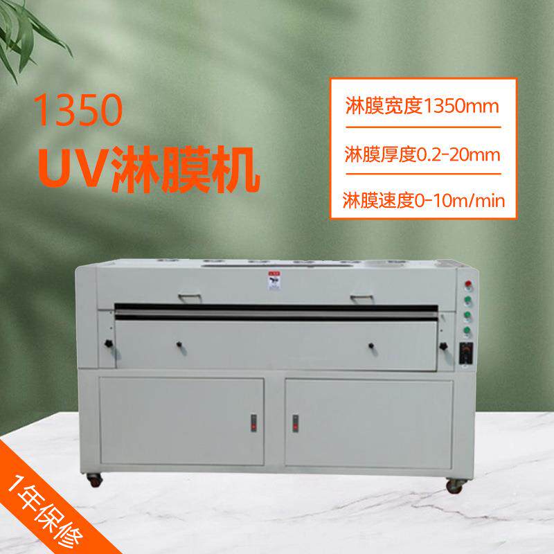 1350淋膜机相册照片图纸过膜上光覆膜机影楼设备