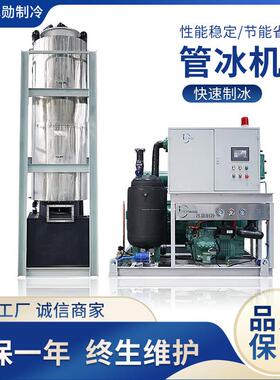管冰机10-30吨冷饮食用冰生产线厂家食品厂降温保鲜大型制冰机