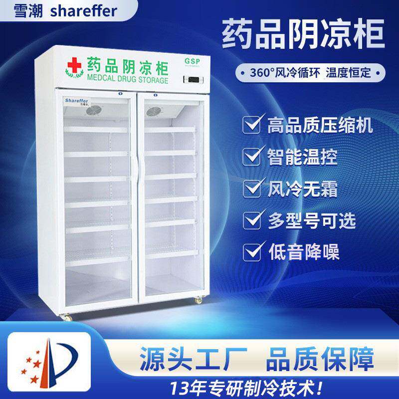 药品阴凉柜药物储存柜冷藏展示柜药店冰柜疫苗存放柜药品展示柜