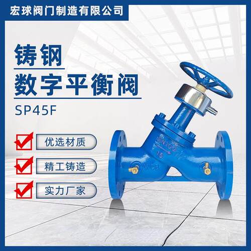 SP45F-16C数字平衡阀数字锁定平衡阀流量调节阀dn50100200