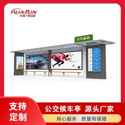 新区时尚智能候车亭简约风格钢结构工业级LCD液晶报站屏公交站台