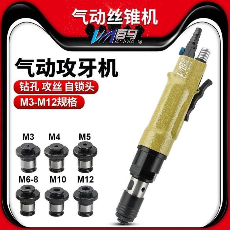 百马BM-88G气动强力攻牙机 直式攻丝机自锁头丝锥机 回丝机M3-M12