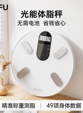 【LEFU乐福】正品光能自动充电体脂秤家用体脂秤精准健康人体秤