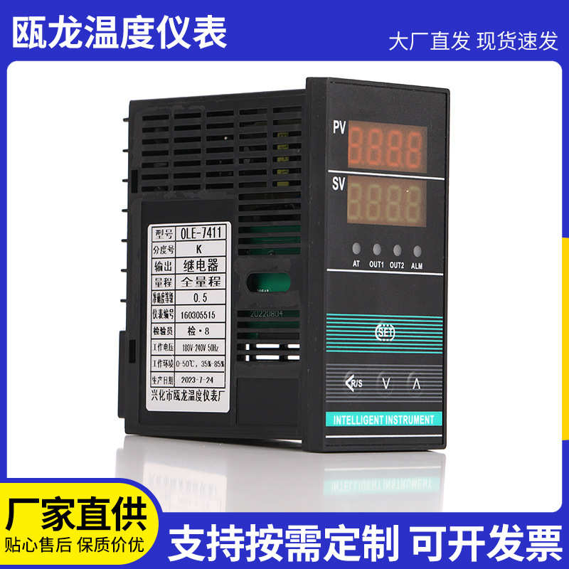 可调智能温控仪温度控制器智能数字显示仪XMTE-7000温控器