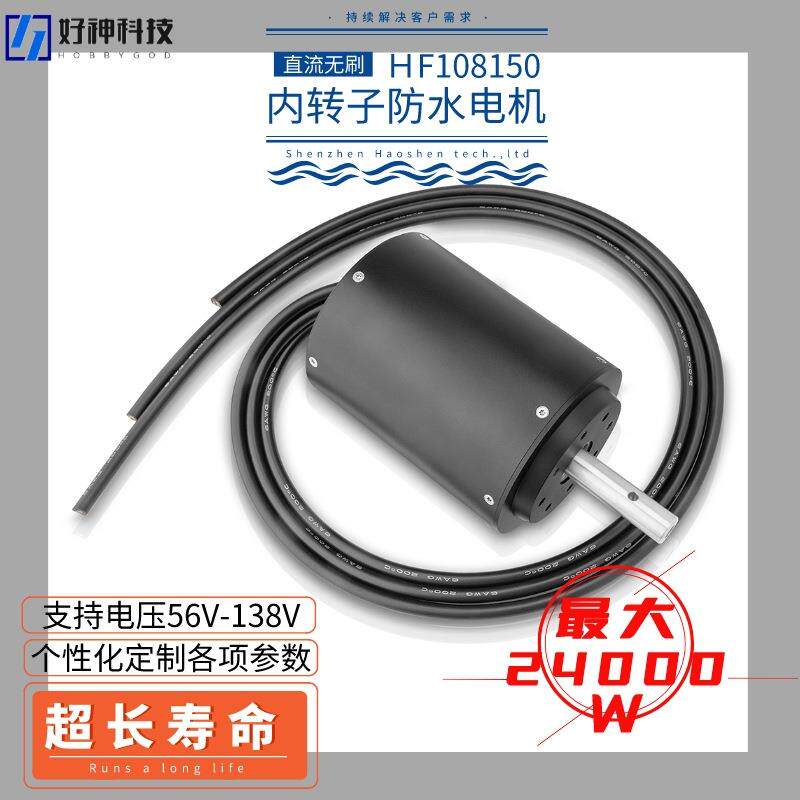 新品大功率全防水直流无刷电机20KW电动船水下马达参数可选