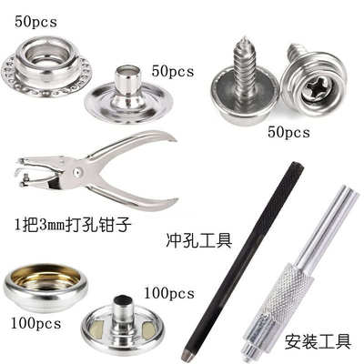 工具船帆大白扣按扣车篷螺丝布扣盒装354pcs搭配不锈钢安装