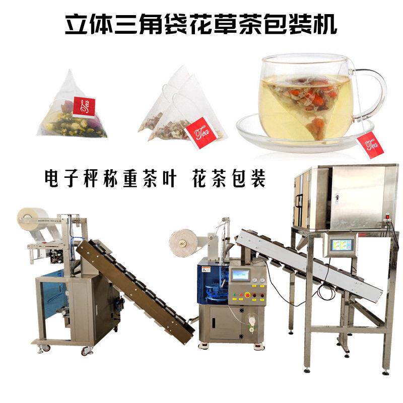 三角包花果茶玄米茶包装机生产厂家灵芝茶四角袋全自动包装机