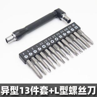 U型批头 异形批头套装丫三角形新三点内十字螺丝起子Y形螺丝刀