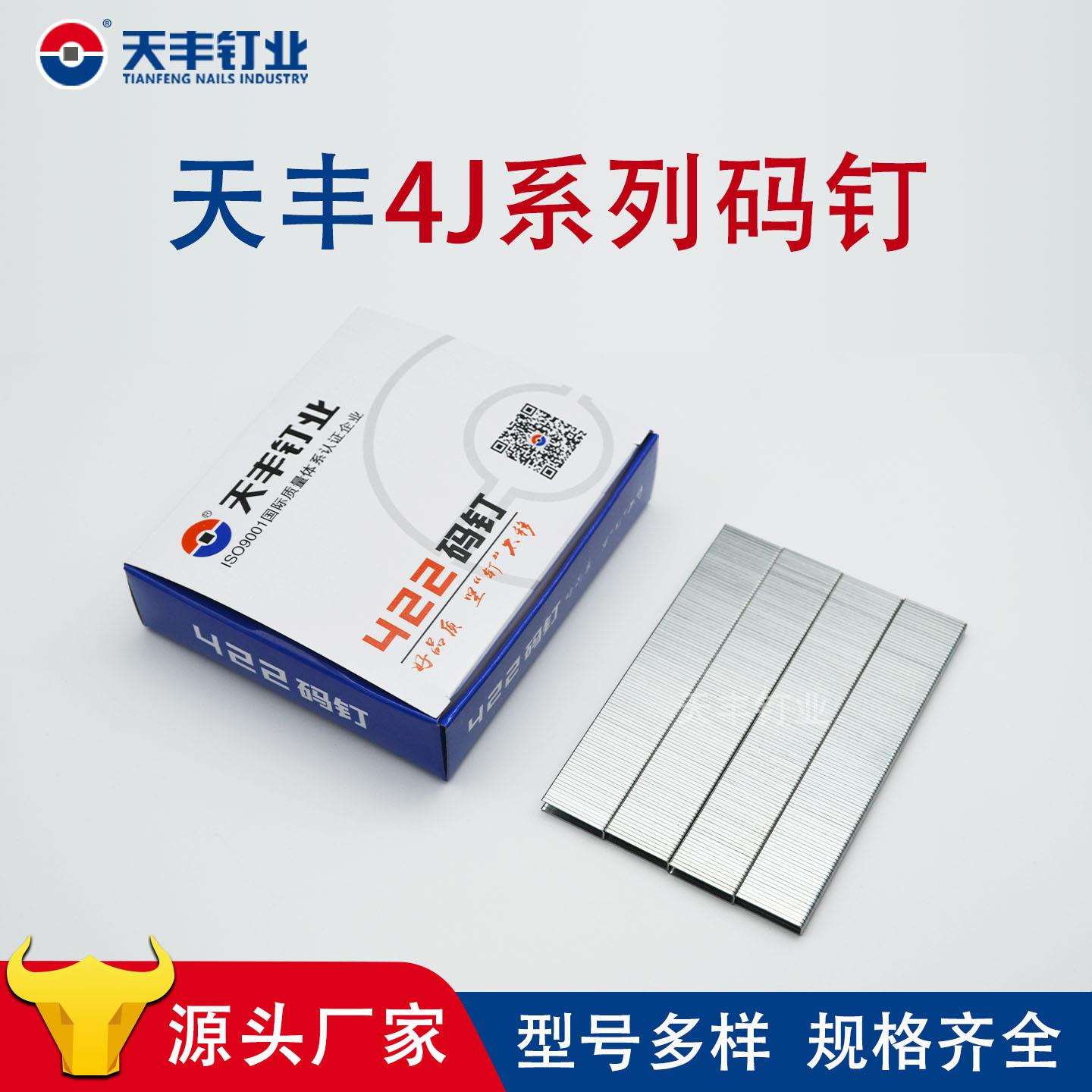 天丰码钉422气动码钉U型钉门窗钉木工钉家具钉装潢装修用钉沙发钉