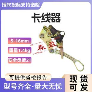 铜铝导线卡线器钢丝绳拉紧器电力多功能收紧器钳口式绝缘紧固器