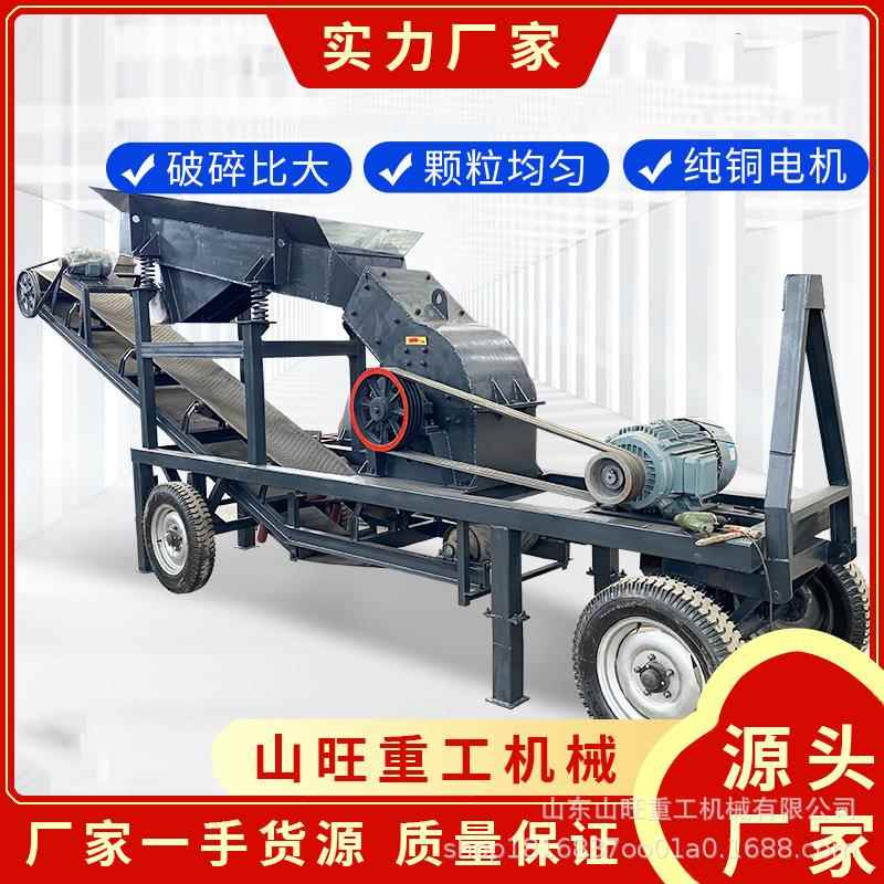 锤式移动制砂机河卵石碎石机砖块石头混凝土粉碎机铲车上料破碎机